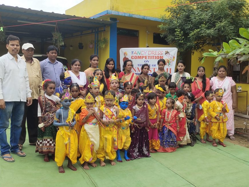 ଶ୍ରୀକୃଷ୍ଣ ଜନ୍ମାଷ୍ଟମୀ ଉତ୍ସବ ଉପଲକ୍ଷେ କୌତୁହଳ ପୋଷାକ ପ୍ରତିଯୋଗିତା,