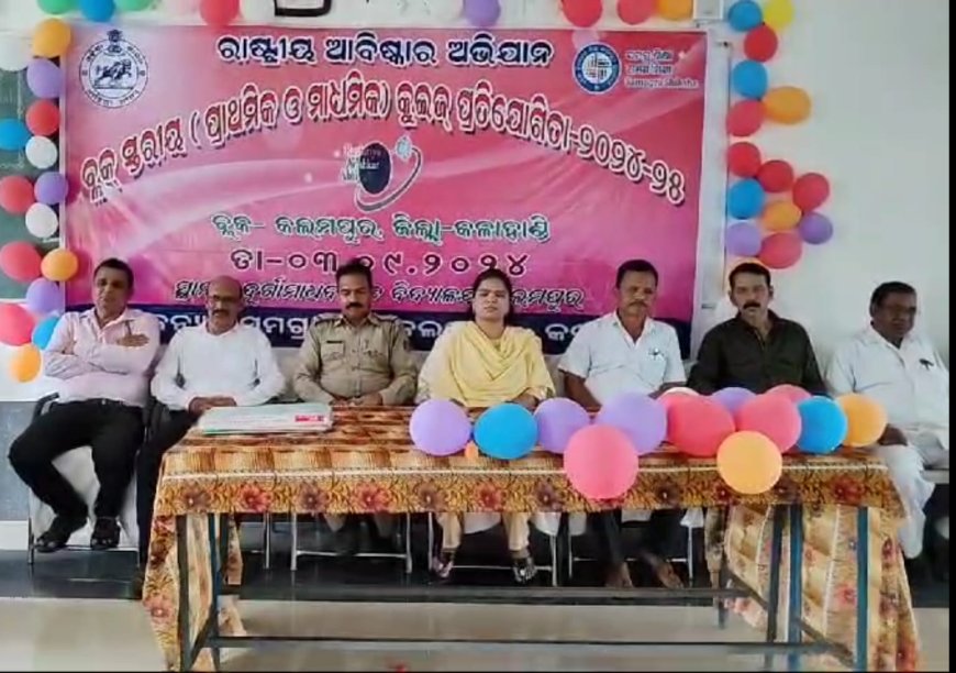 ବ୍ଲକ ସ୍ତରୀୟ କୁଇଜ ପ୍ରତିଯୋଗିତା ଅନୁଷ୍ଠିତ,