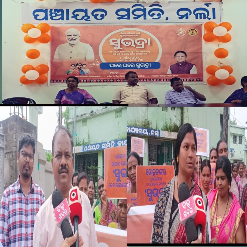 ସୁଭଦ୍ରା ଯୋଜନା କୁ ନେଇ ସ୍ବାଗତ ଓ ସଚେତନ ପଦଯାତ୍ରା,