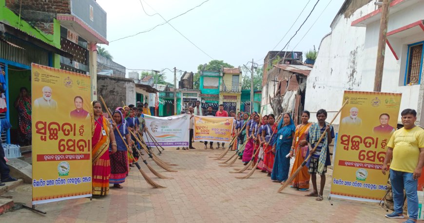 ବେଲଗୁଣ୍ଠାରେ ସ୍ଵଚ୍ଛତା ହିଁ ସେବା କାର୍ଯ୍ୟକ୍ରମ ; ପଥପ୍ରାନ୍ତ ନାଟକ ପରିବେଷଣ,