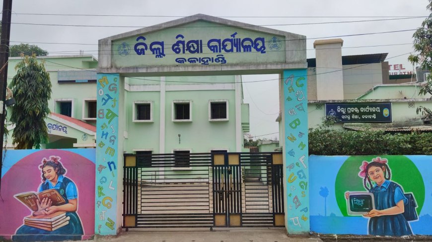 ଦୁର୍ନୀତି ର ଗନ୍ତାଘର ସାଜିଛି ଜିଲ୍ଲା ଶିକ୍ଷା ବିଭାଗ । ଏଫ୍,ଏଲ,ଏନ୍ ଯୋଜନା ବାଟ ମାରଣା ଉଚ୍ଚସ୍ତରୀୟ ତଦନ୍ତ ଦାବି ।