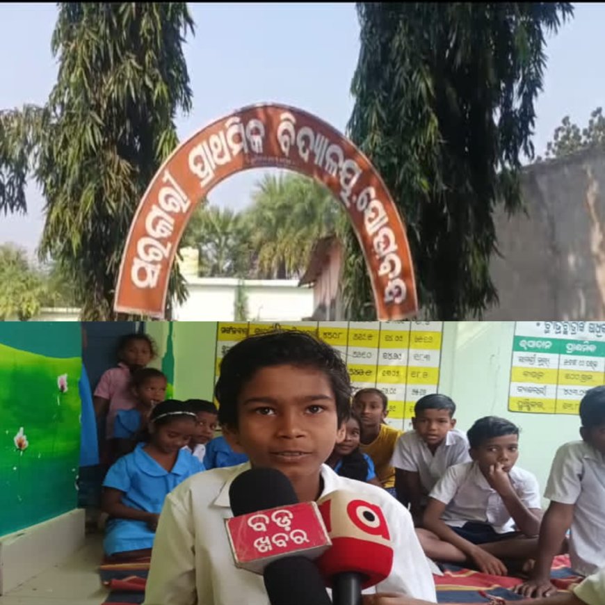 ସ୍କୁଲ୍ ଘରେ ପଡିଛି ତାଲା ବାରଣ୍ଡା ରେ ପଢୁଛନ୍ତି ଛାତ୍ର ଛାତ୍ରୀ,