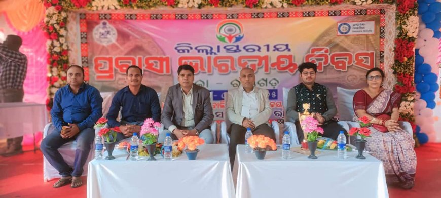 ଜିଲ୍ଲା ସ୍ତରୀୟ ପ୍ରବାସୀ ଭାରତୀୟ ଦିବସ ପାଳିତ,