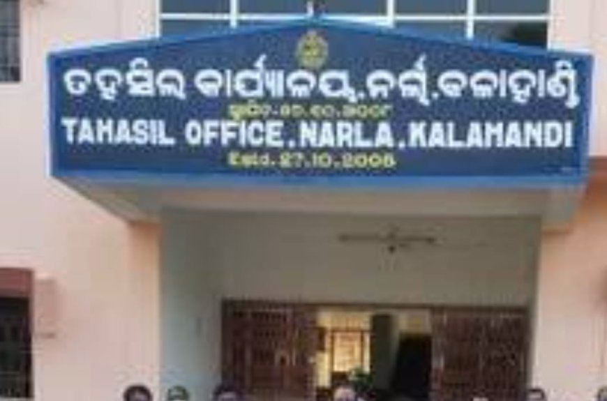 ନର୍ଲା ତହସିଲ ରେ ଚତୁର୍ଥ ଶ୍ରେଣୀ  କର୍ମଚାରୀ ଙ୍କ ମରୁଡି,ବିଭିନ୍ନ କାର୍ଯ୍ୟରେ ବାଧା ପ୍ରାପ୍ତ