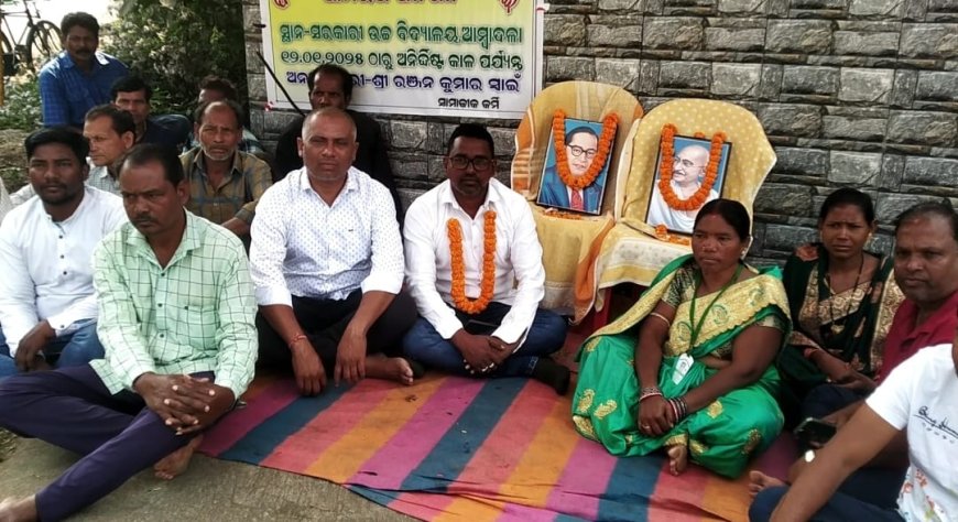 5କିମି ଦୂରତା ମଧ୍ୟରେ ଦଶମଶ୍ରେଣୀ ପରିକ୍ଷା କେନ୍ଦ୍ର ସ୍ଥାପନ ନେଇ ଆମରଣ ଅନଶନ,