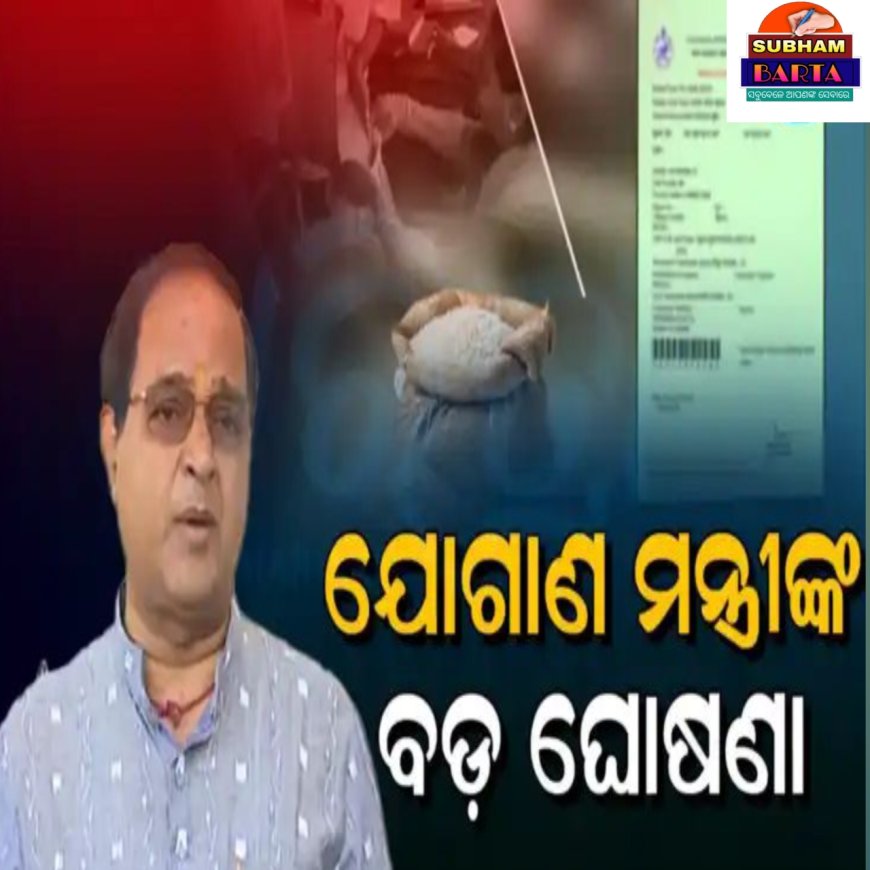 ଯୋଗାଣ ମନ୍ତ୍ରୀଙ୍କ ବଡ଼ ଘୋଷଣା: ବଢ଼ିଲା E-KYC ଅବଧି,