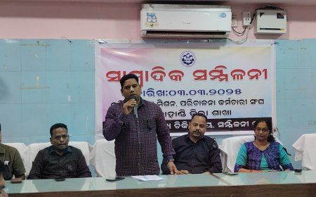 ଓଡ଼ିଶା ସ୍ଵାସ୍ଥ୍ୟ ମିଶନ ପରିଚାଳନା କର୍ମଚାରୀ ସଂଘ  କଳାହାଣ୍ଡି ଜିଲ୍ଲା ଶାଖା ପକ୍ଷରୁ ଜିଲ୍ଲା ମୁଖ୍ୟ ଚିକିତ୍ସାଳୟ ସମ୍ମିଳନୀ ଗୃହ ଠାରେ ଏକ ସାମ୍ବାଦିକ ସମ୍ମିଳନୀ