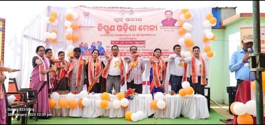ଭବାନୀପାଟଣା ବ୍ଲକ ସ୍ତରୀୟ 'ନିପୁଣ ଓଡିଶା ମେଳା "।