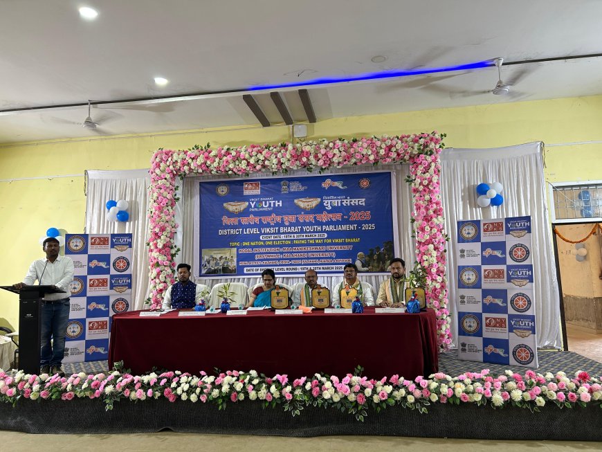 ଜିଲ୍ଲା ସ୍ତରୀୟ ବିକଶିତ ଭାରତ ଯୁବ ସଂସଦ ପ୍ରତିଯୋଗିତା ଅନୁଷ୍ଠିତ,