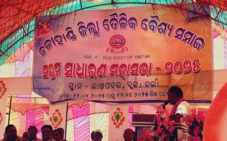 କଳାହାଣ୍ଡି ଜିଲ୍ଲା ତୈଳିକ ବୈଶ୍ୟ ସମାଜ୍ ର ସପ୍ତମ ସାଧାରଣ ମହାସଭା ଅନୁଷ୍ଟିତ,