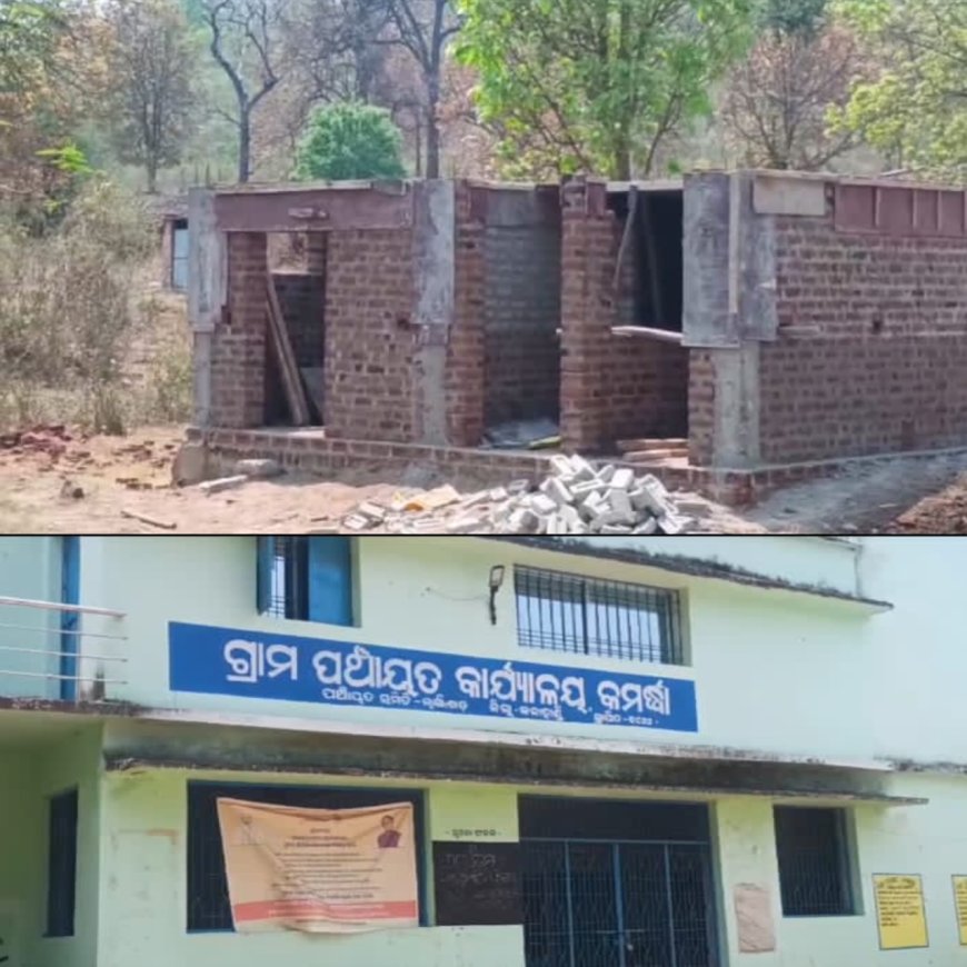 କମର୍ଦ୍ଧା ପଂଚାୟତ ରେ ବିନା ସୂଚନା ଫଳକ ରେ ସରକାରୀ  କୋଠା, ନିମ୍ନମାନର କାମ କୁ ନେଇଁ ଗ୍ରାମବାସୀ ଅସନ୍ତୋଷ,