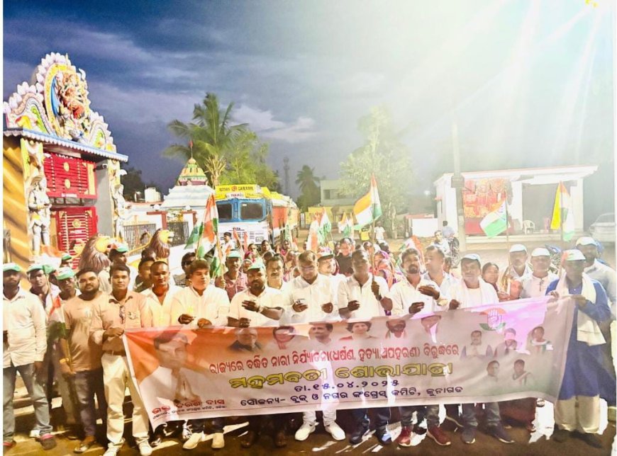 ରାଜ୍ୟରେ ନାରୀ ନିର୍ଯାତନା ବିରୁଦ୍ଧରେ କଂଗ୍ରେସ ର କେଣ୍ଡେଲ ଶୋଭାଯାତ୍ରା