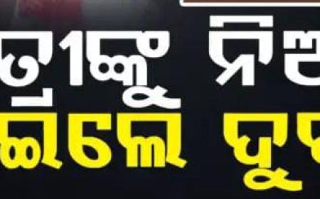 ପୁଣି ଆସିଲା ଛାତ୍ରୀ ନିର୍ଯାତନାର ଆଉ ଏକ ଛାତିଥରା ଘଟଣା ।