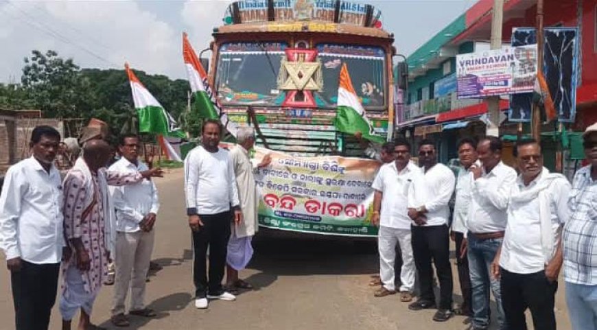 ନର୍ଲାରେ ଓଡ଼ିଶା ବନ୍ଦ ର ପ୍ରଭାବ : ବାଲେଶ୍ଵର ଫକୀରମୋହନ ମହାବିଦ୍ୟାଳୟ ଛାତ୍ରୀ ଆତ୍ମାହୁତି ଓ ମୃତ୍ୟୁ ଘଟଣାକୁ ନେଇ ୧୨ ଘଣ୍ଟିଆ ଓଡ଼ିଶା ବନ୍ଦ ଡାକରା,