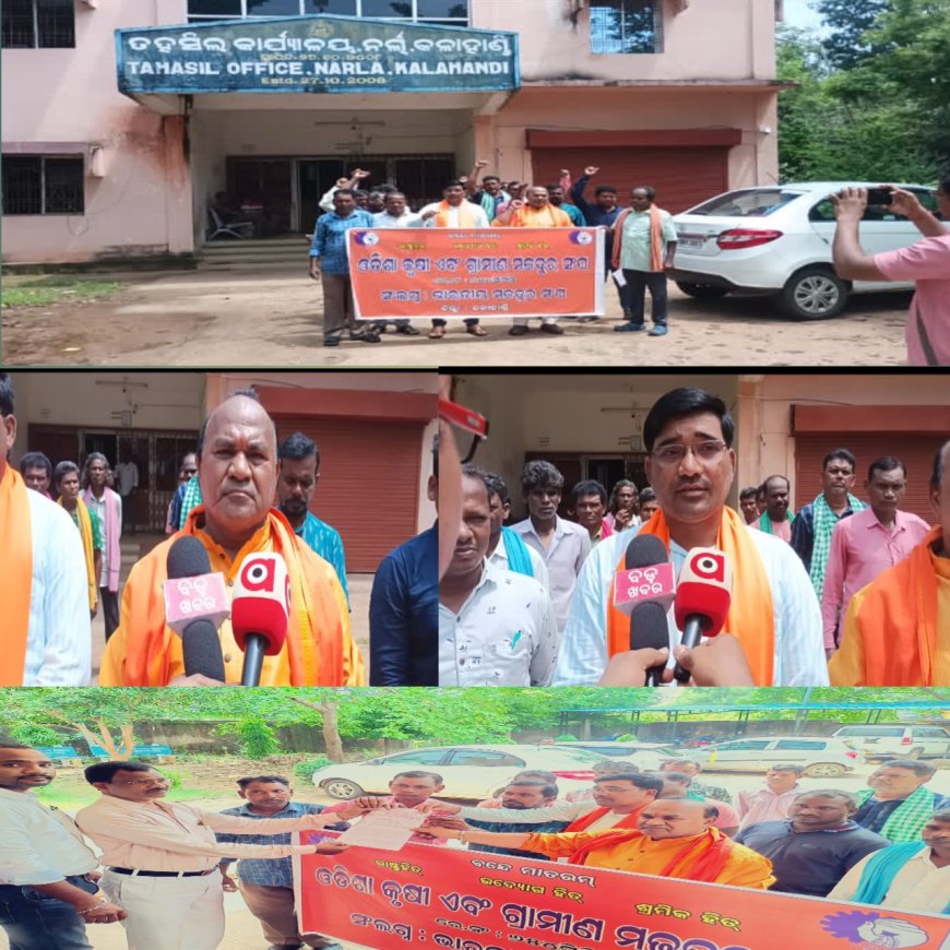 ଭାରତୀୟ ମଜଦୁର୍ ସଂଘ କଳାହାଣ୍ଡି ପକ୍ଷରୁ ନର୍ଲା ତହସିଲ୍ କାର୍ଯାଳୟ ସମ୍ମୁଖରେ ଧାରଣା ଓ ଦାବିପତ୍ର ପ୍ରଦାନ୍,