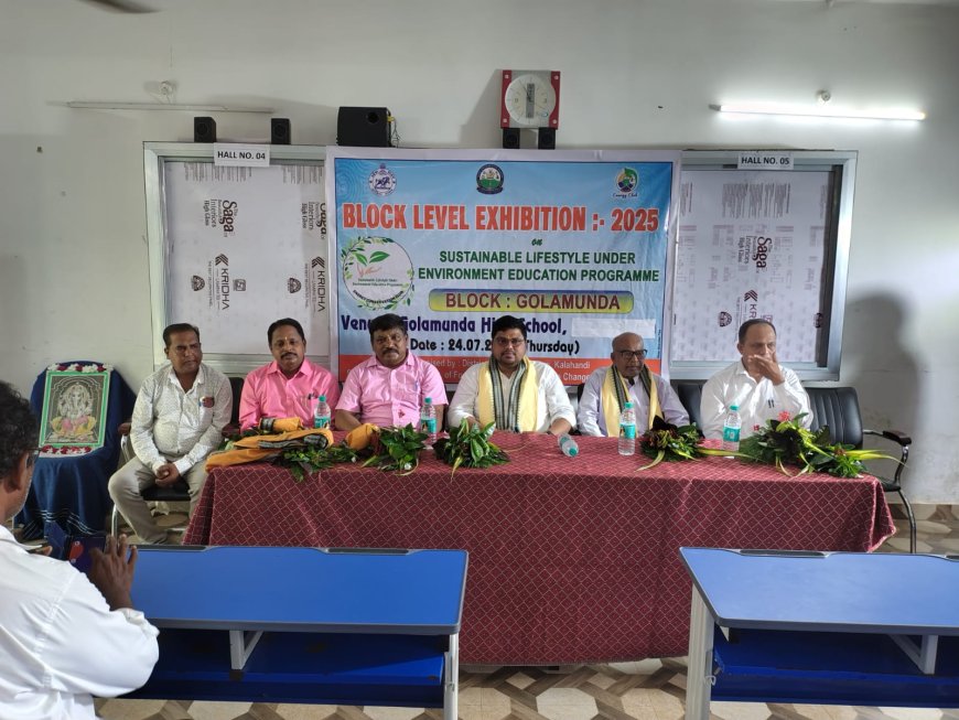 ବ୍ଲକ ସ୍ତରୀୟ ଶକ୍ତି ସଂରକ୍ଷଣ ପ୍ରଦର୍ଶନୀ କାର୍ଯ୍ୟକ୍ରମ ।