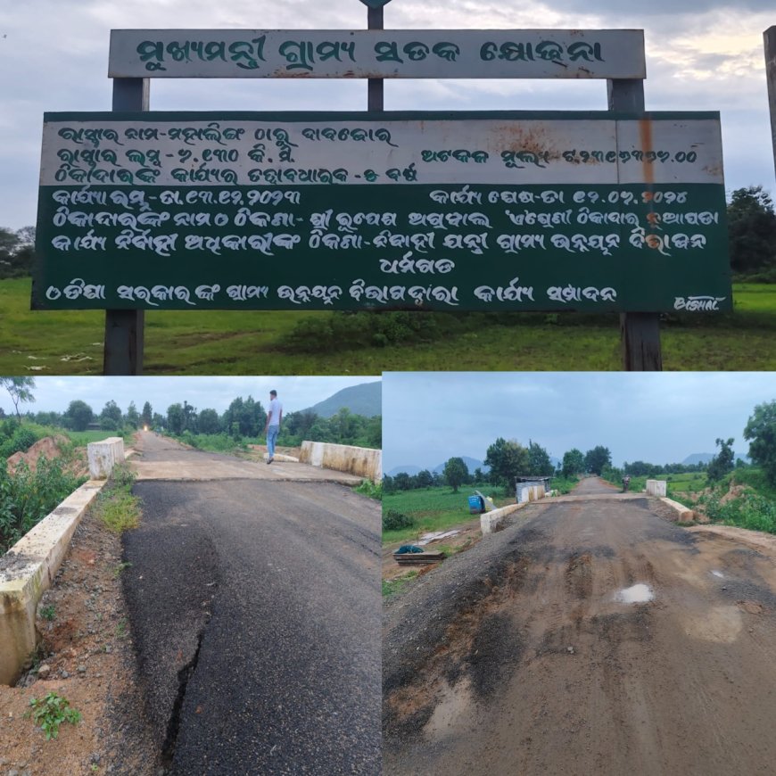 ଏକ ବର୍ଷ ପରେ ରାସ୍ତା ଫାଟି ଆଁ କଲାଣି,
