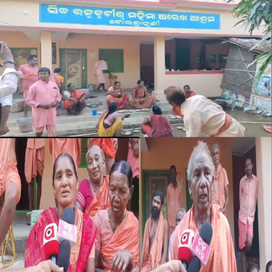 ଟୋଲ୍ ବ୍ରାହ୍ମଣୀ ଗାଁ ର ମହିମା ଆଶ୍ରମ ରେ" 'ନୂଆଁଖାଇ ' ପର୍ବ ପାଳିତ