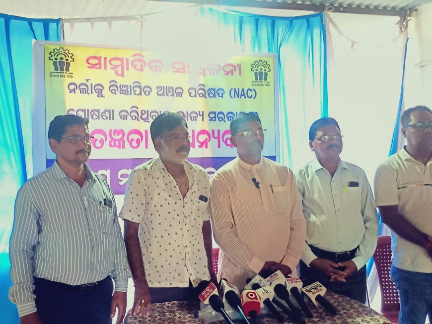 ସାମ୍ବାଦିକ ସମ୍ମିଳନୀ କରି ରାଜ୍ୟ ସରକାର ଙ୍କୁ ଧନ୍ୟବାଦ୍ ଜଣାଇଲା 'ବିକାଶ ମଞ୍ଚ ନର୍ଲା',