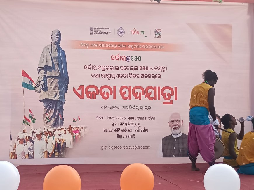 ନର୍ଲା ରେ ଏକତା ପଦଯାତ୍ରା ଅନୁଷ୍ଟିତ,