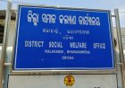 ୨୦୨୫ ମସିହା  ଅଙ୍ଗନୱାଡି ଗ୍ରେଡେସନ଼ ତାଲିକା ରେ  ବ୍ୟାପକ ଦୁର୍ନୀତି ଅଭିଯୋଗ  ନିରବ ଦ୍ରଷ୍ଟା ଜିଲ୍ଲାପ୍ରଶାସନ,