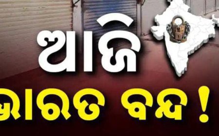 ସକାଳ ୬ରୁ ସନ୍ଧ୍ୟା ୬ଟା ପର୍ଯ୍ୟନ୍ତ ଆଜି 'ଭାରତ ବନ୍ଦ',