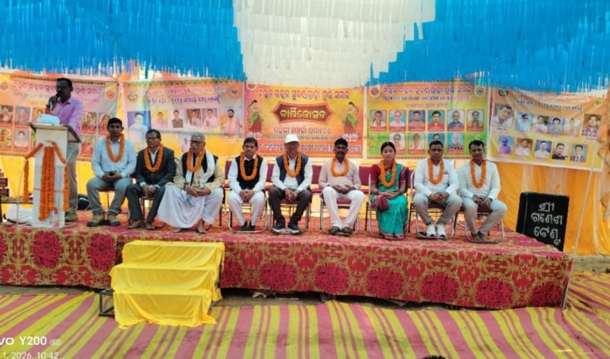 ନିଖିଳ ଉତ୍କଳ ସୁବର୍ଣ୍ଣ ଗ୍ରାହୀ ସୁଣ୍ଡି ସମାଜ ବର୍ଷିକ ଉତ୍ସଵ ପାଲିତ।