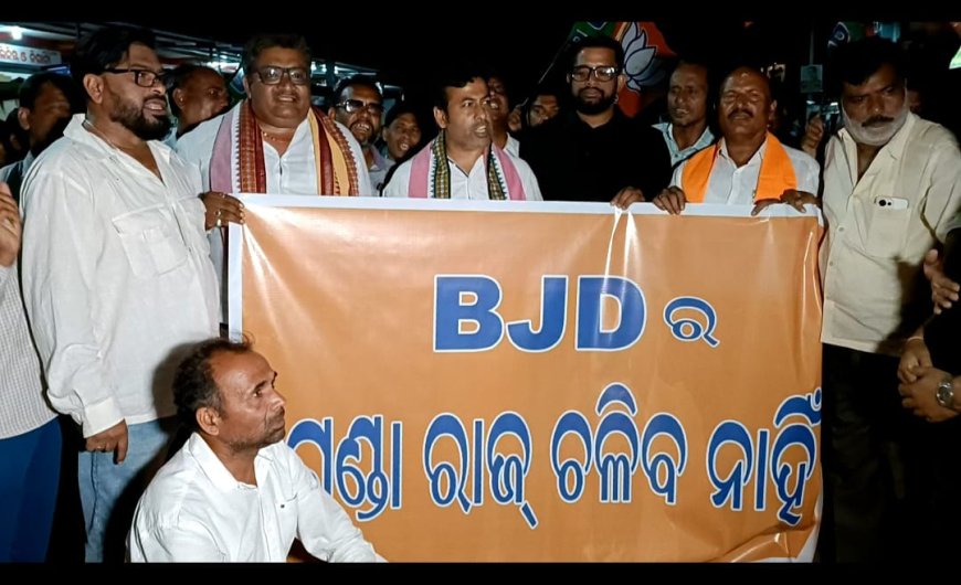 ତହସିଲଦାର ଙ୍କୁ ବିଜେଡ଼ି ବିଧାୟିକା ଙ୍କ ସ୍ୱାମୀ ହତ୍ୟା ଧମକ ପ୍ରତିବାଦ ରେ ବିଜେପି ର ବିକ୍ଷୋଭ,