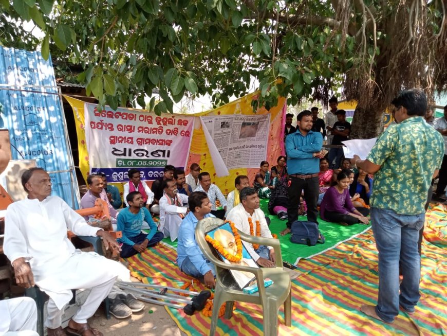 ପ୍ରତିଶୃତି ଦେଇ ପ୍ରଶାସନ ନିରବ,ଧାରଣା ରେ ବସିଲେ ଗ୍ରାମ ବାସି ।