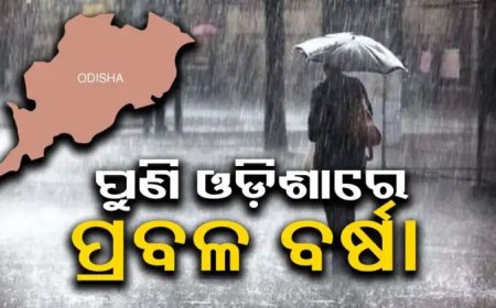 ଆଜିଠୁ ୭ ତାରିଖ ଯାଏଁ ପ୍ରବଳ ବର୍ଷା, ୨୧ ଜିଲ୍ଲାକୁ ସତର୍କତା ଜାରି,